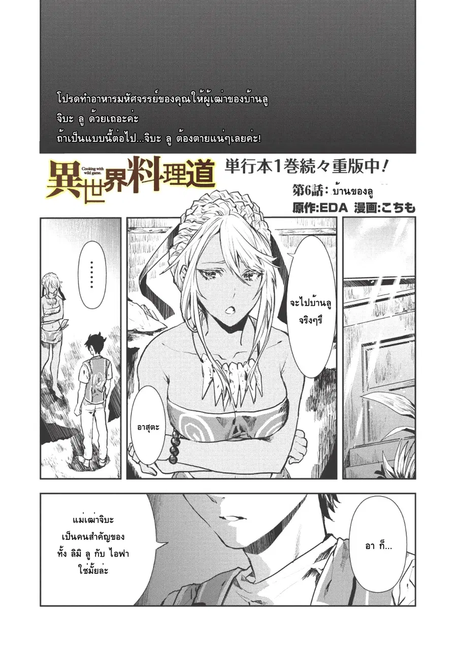 Isekai Ryouridou ตอนที่ 6 หน้า 1