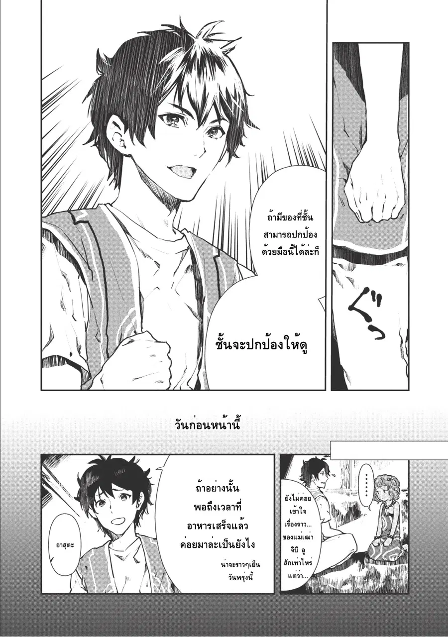 Isekai Ryouridou ตอนที่ 6 หน้า 2