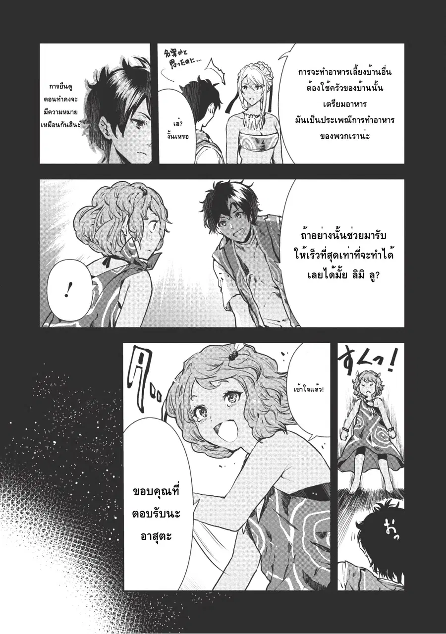 Isekai Ryouridou ตอนที่ 6 หน้า 3