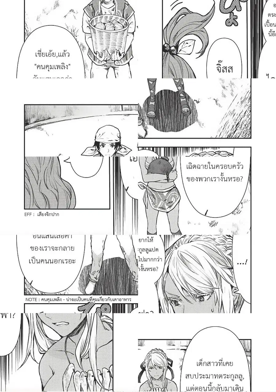 Isekai Ryouridou ตอนที่ 7 หน้า 3