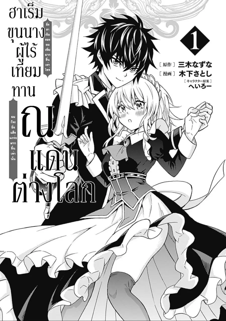 Isekai Saikou no Kizoku, Harem wo Fuyasu Hodo Tsuyoku Naru ตอนที่ 1 หน้า 2