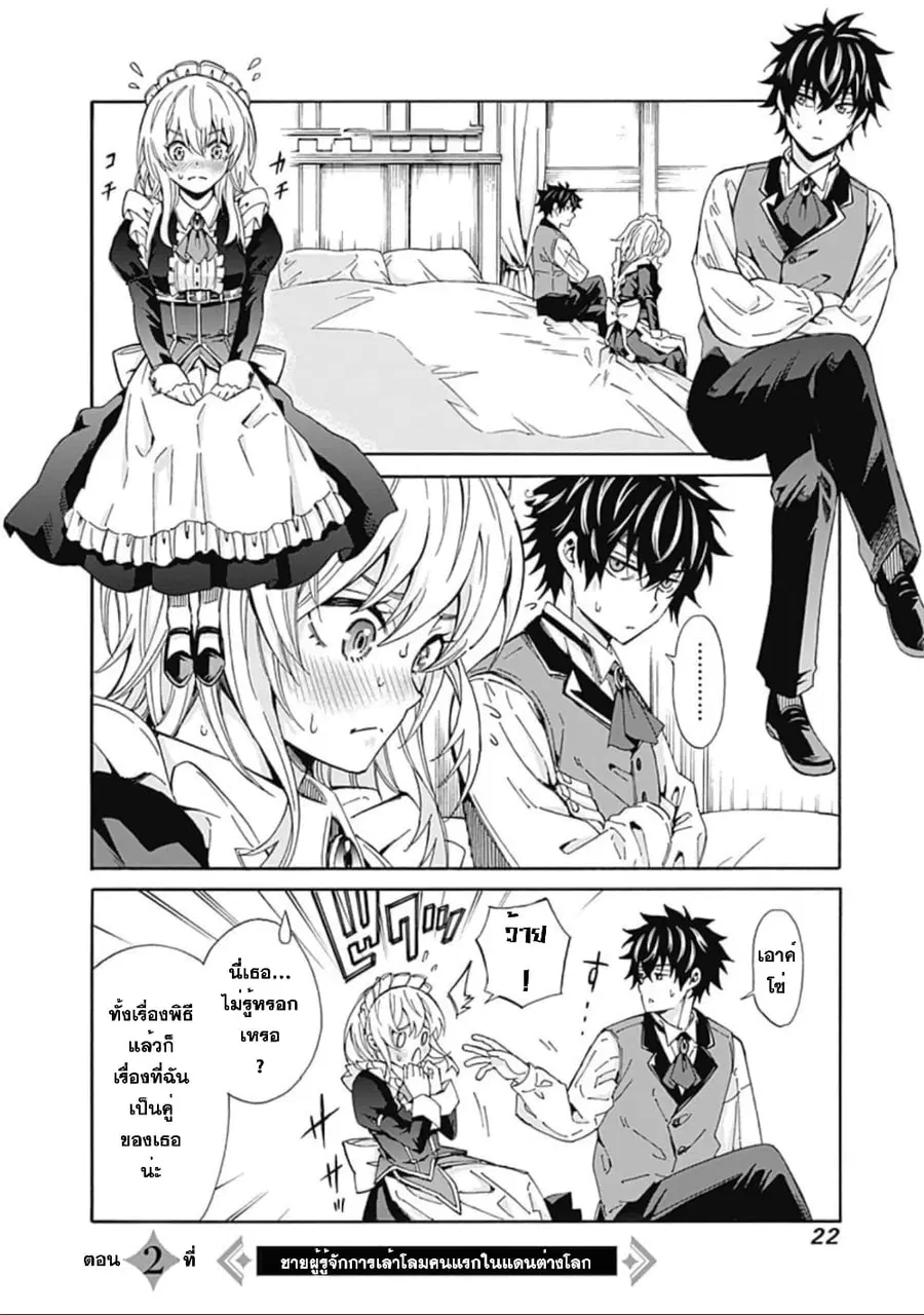 Isekai Saikou no Kizoku, Harem wo Fuyasu Hodo Tsuyoku Naru ตอนที่ 1 หน้า 3