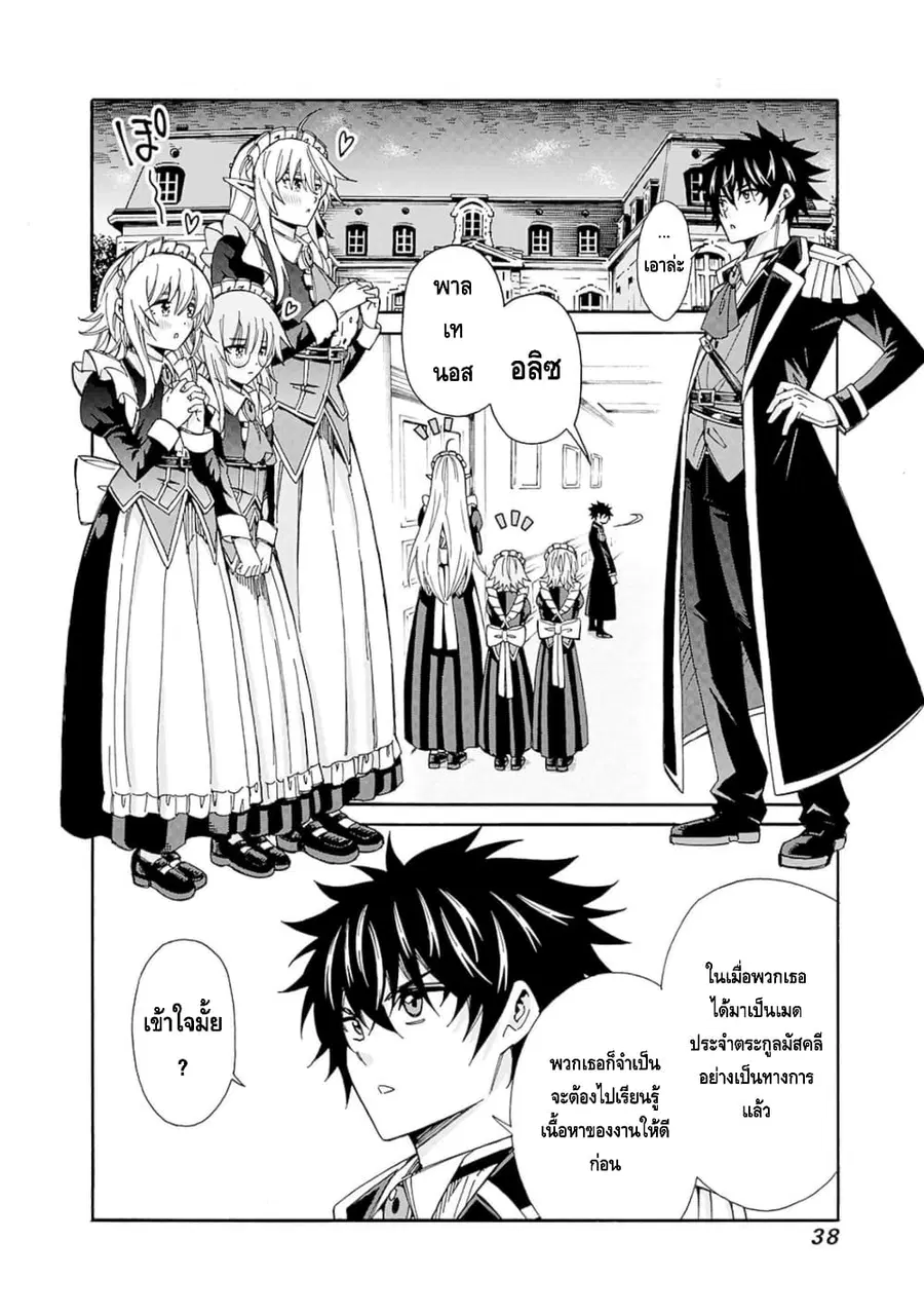 Isekai Saikou no Kizoku, Harem wo Fuyasu Hodo Tsuyoku Naru ตอนที่ 10 หน้า 3