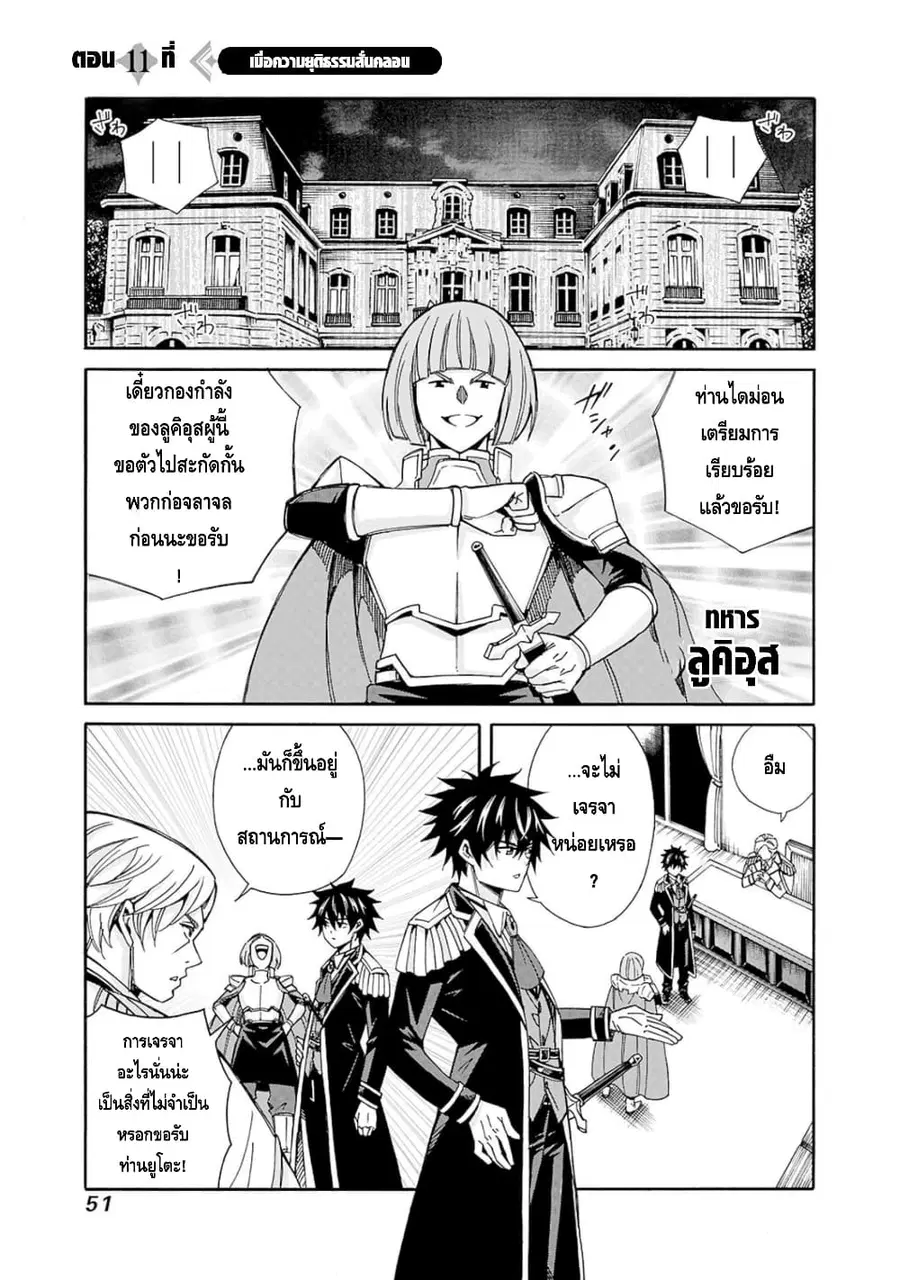 Isekai Saikou no Kizoku, Harem wo Fuyasu Hodo Tsuyoku Naru ตอนที่ 11 หน้า 2
