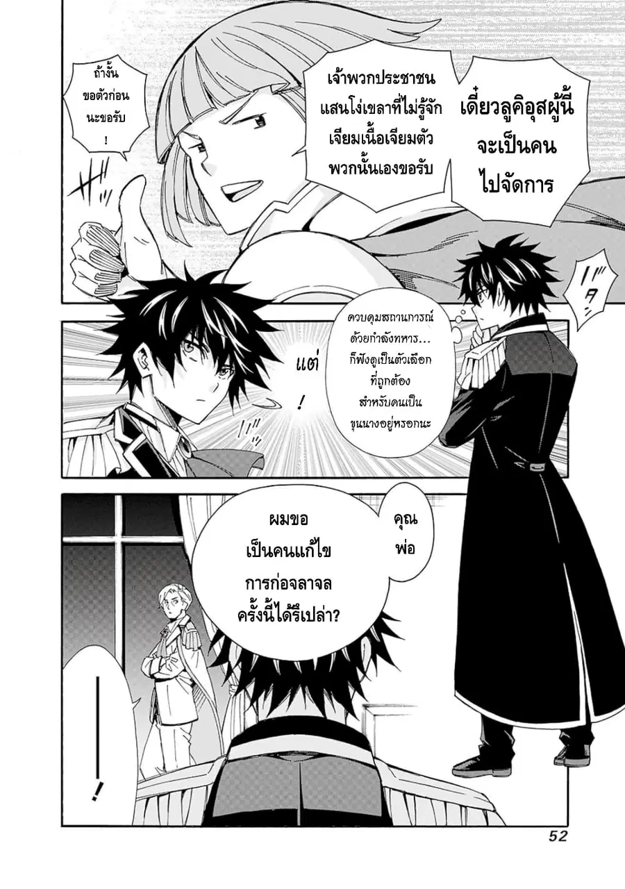 Isekai Saikou no Kizoku, Harem wo Fuyasu Hodo Tsuyoku Naru ตอนที่ 11 หน้า 3