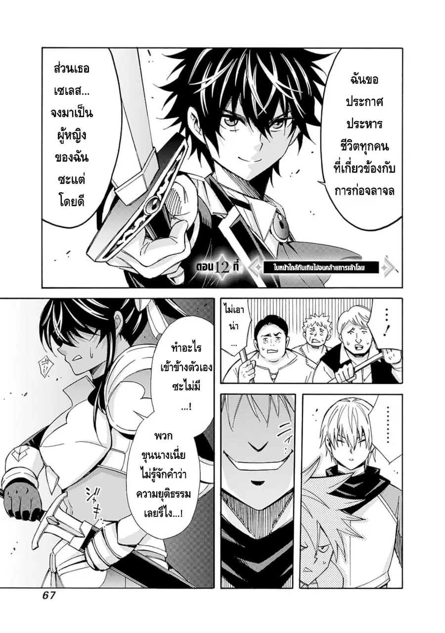 Isekai Saikou no Kizoku, Harem wo Fuyasu Hodo Tsuyoku Naru ตอนที่ 12 หน้า 2