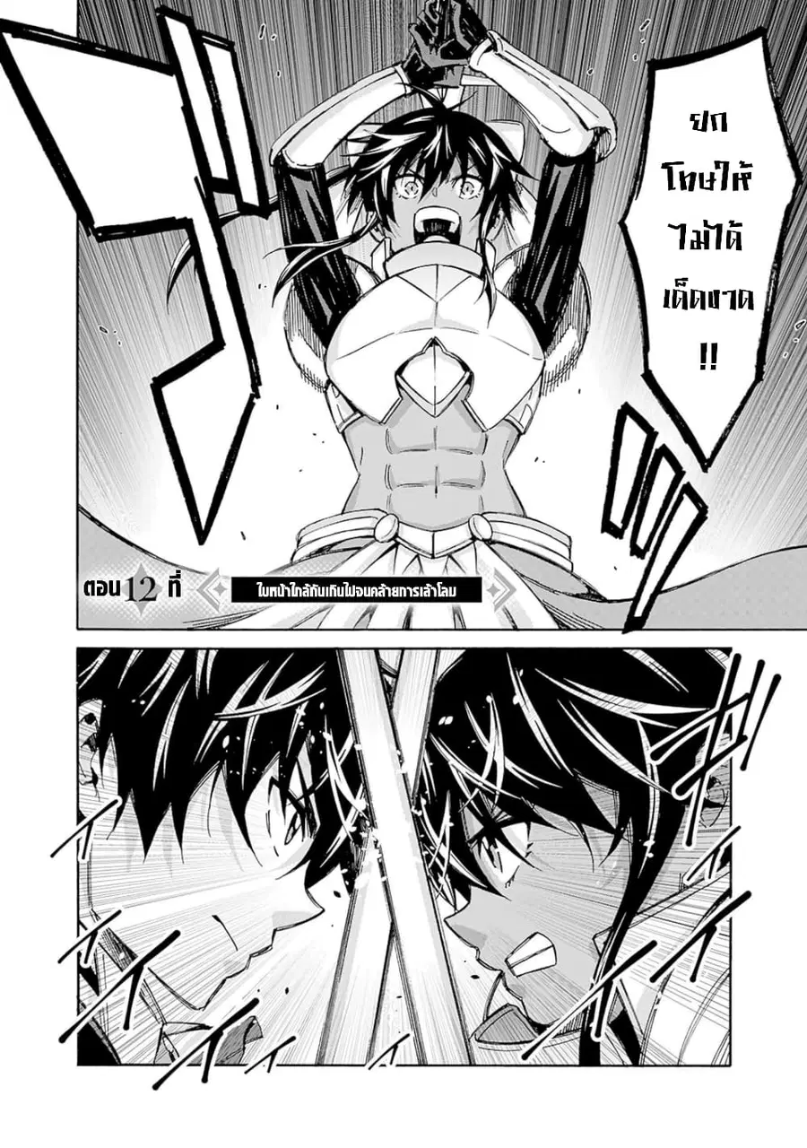 Isekai Saikou no Kizoku, Harem wo Fuyasu Hodo Tsuyoku Naru ตอนที่ 12 หน้า 3