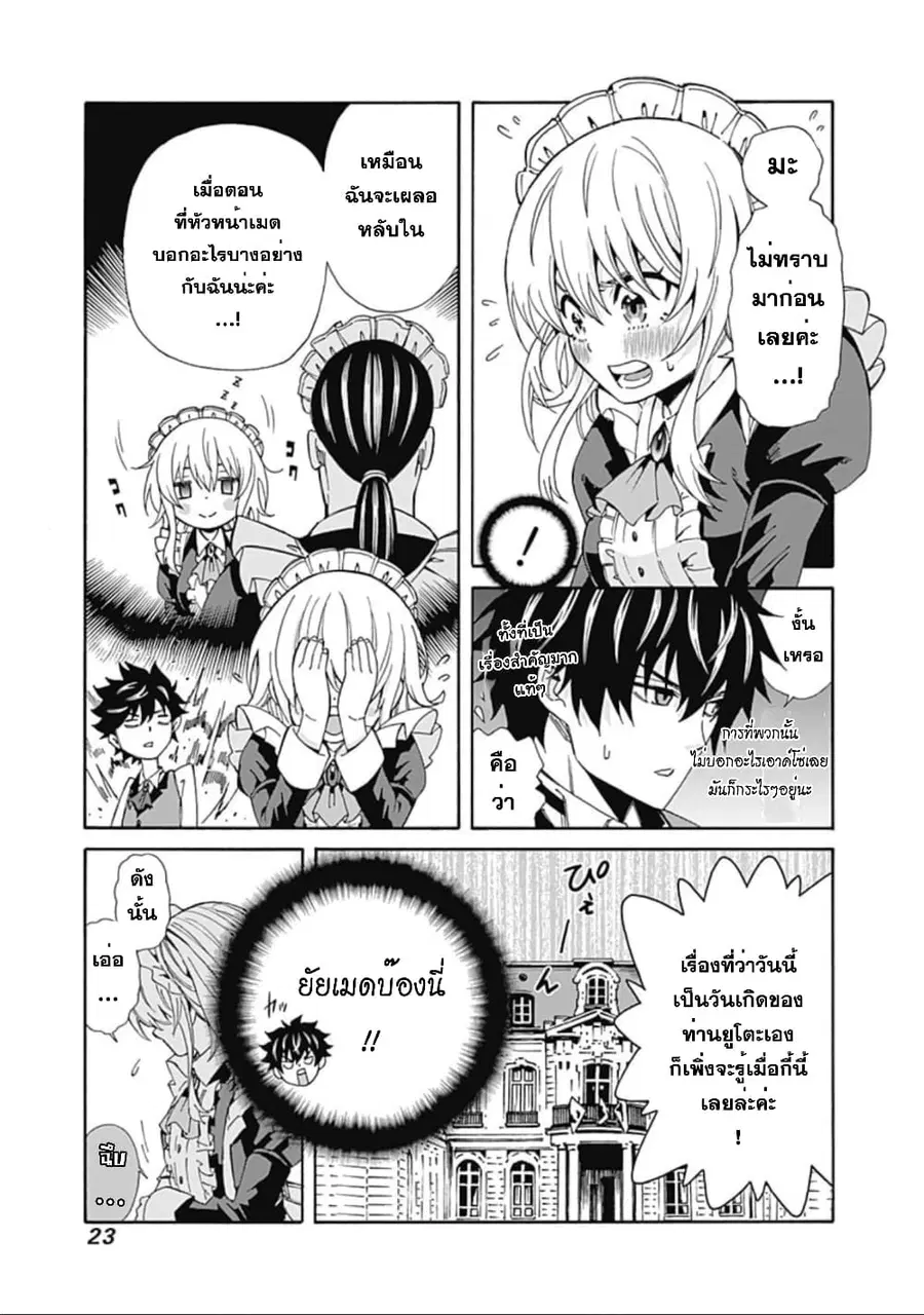 Isekai Saikou no Kizoku, Harem wo Fuyasu Hodo Tsuyoku Naru ตอนที่ 2 หน้า 2
