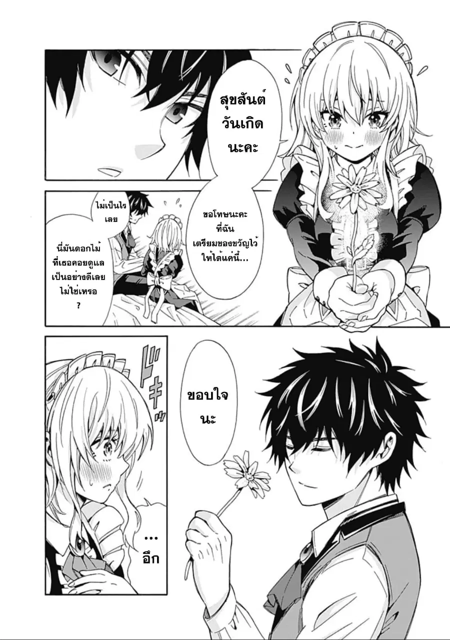 Isekai Saikou no Kizoku, Harem wo Fuyasu Hodo Tsuyoku Naru ตอนที่ 2 หน้า 3