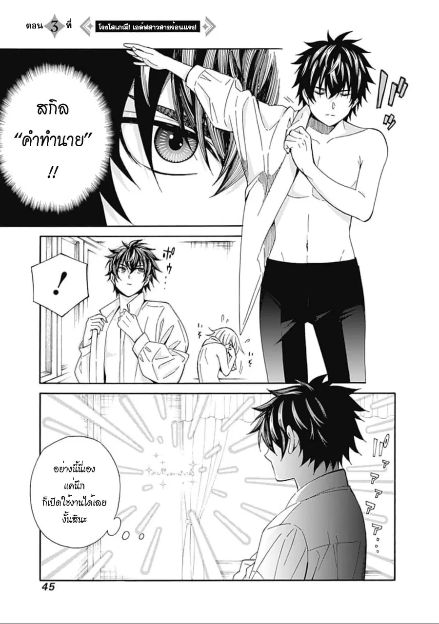 Isekai Saikou no Kizoku, Harem wo Fuyasu Hodo Tsuyoku Naru ตอนที่ 3 หน้า 2