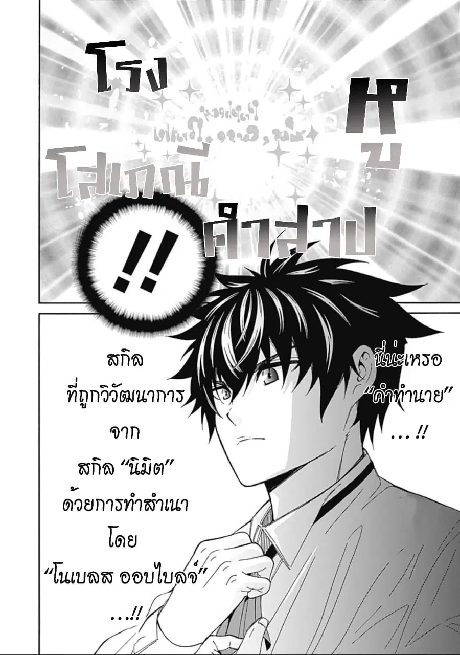 Isekai Saikou no Kizoku, Harem wo Fuyasu Hodo Tsuyoku Naru ตอนที่ 3 หน้า 3