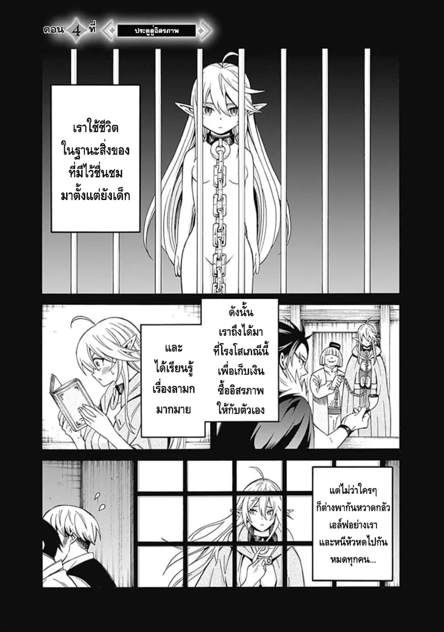 Isekai Saikou no Kizoku, Harem wo Fuyasu Hodo Tsuyoku Naru ตอนที่ 4 หน้า 2
