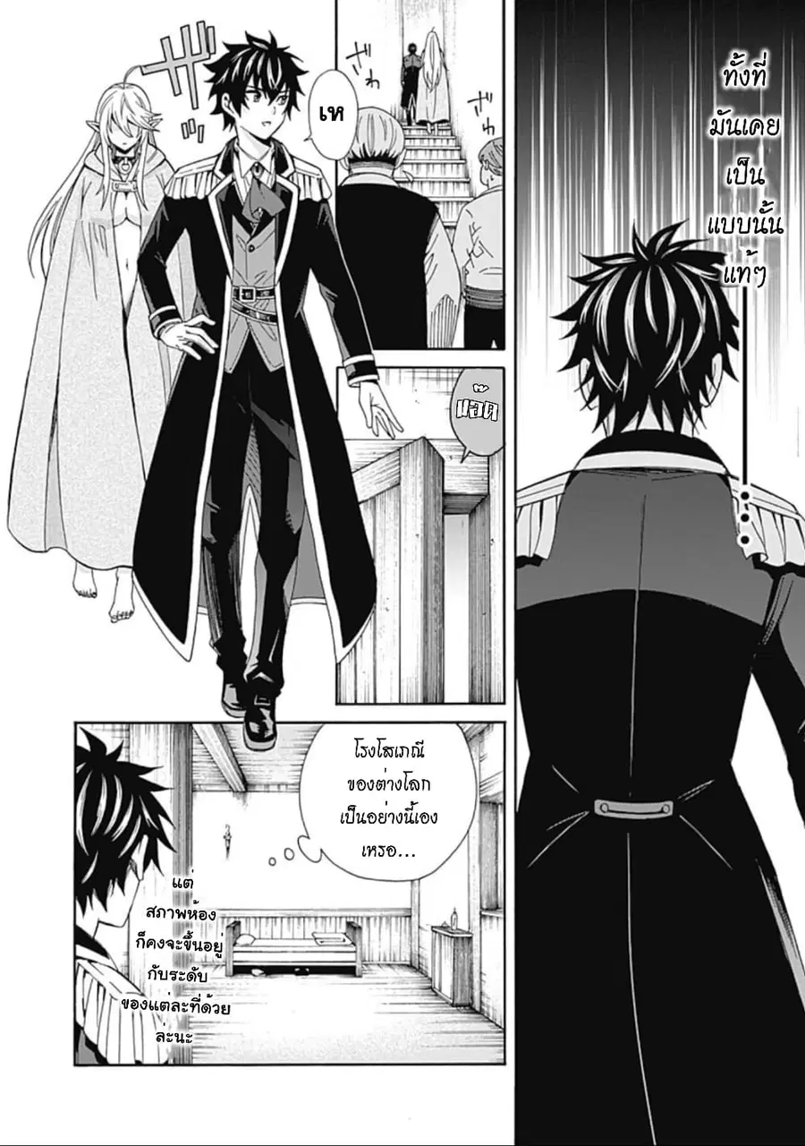 Isekai Saikou no Kizoku, Harem wo Fuyasu Hodo Tsuyoku Naru ตอนที่ 4 หน้า 3