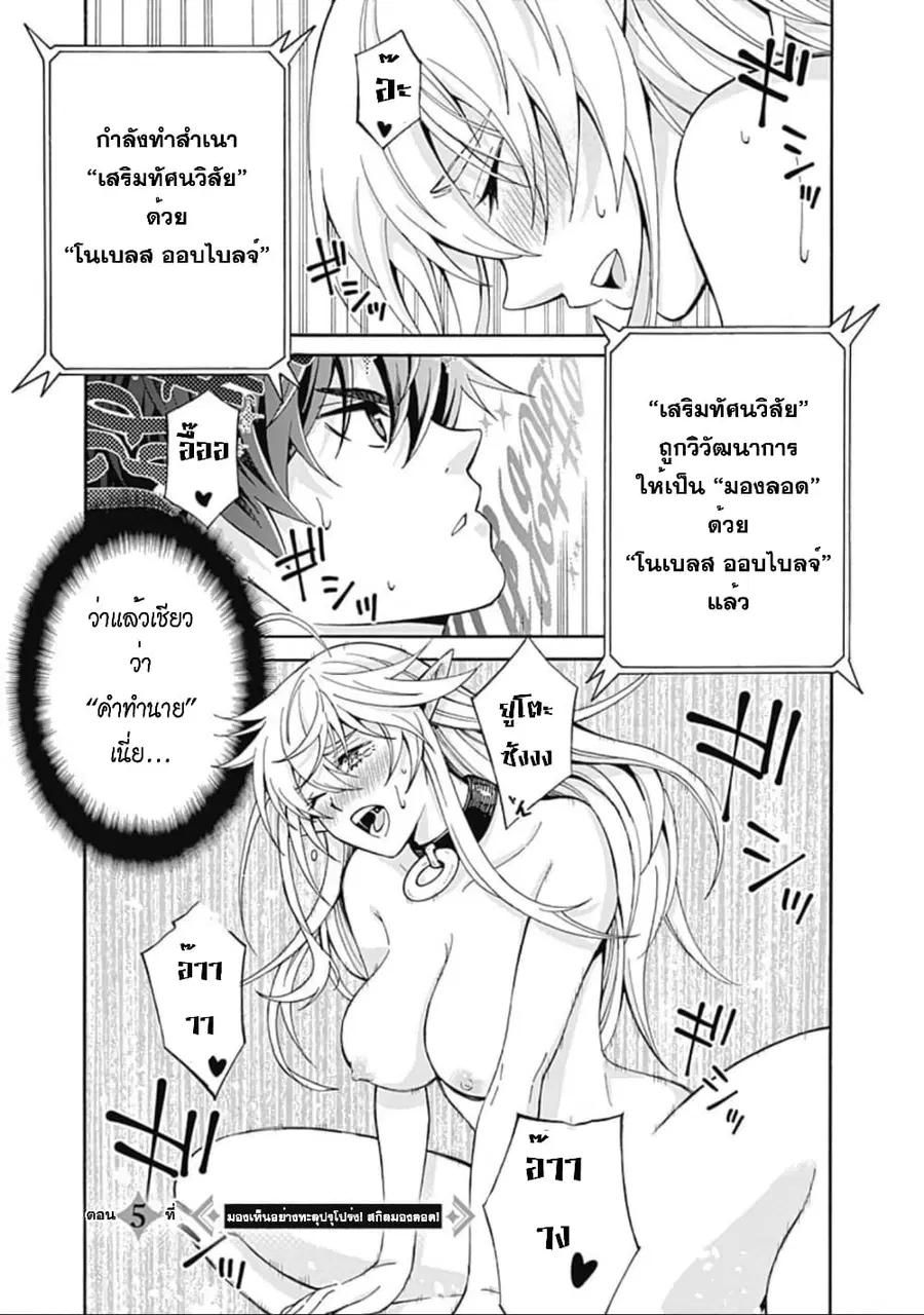 Isekai Saikou no Kizoku, Harem wo Fuyasu Hodo Tsuyoku Naru ตอนที่ 5 หน้า 2