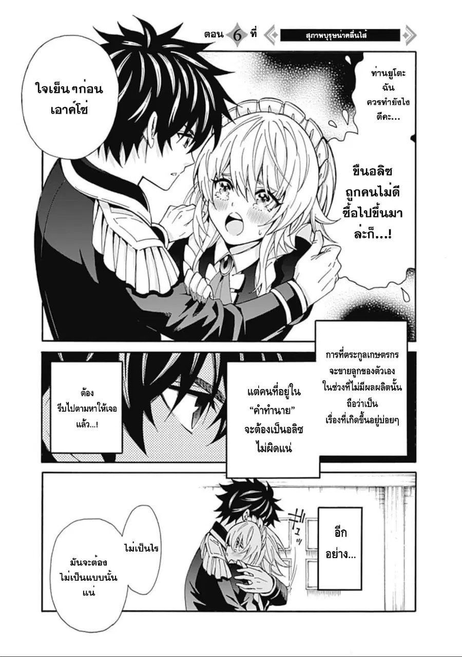 Isekai Saikou no Kizoku, Harem wo Fuyasu Hodo Tsuyoku Naru ตอนที่ 6 หน้า 2