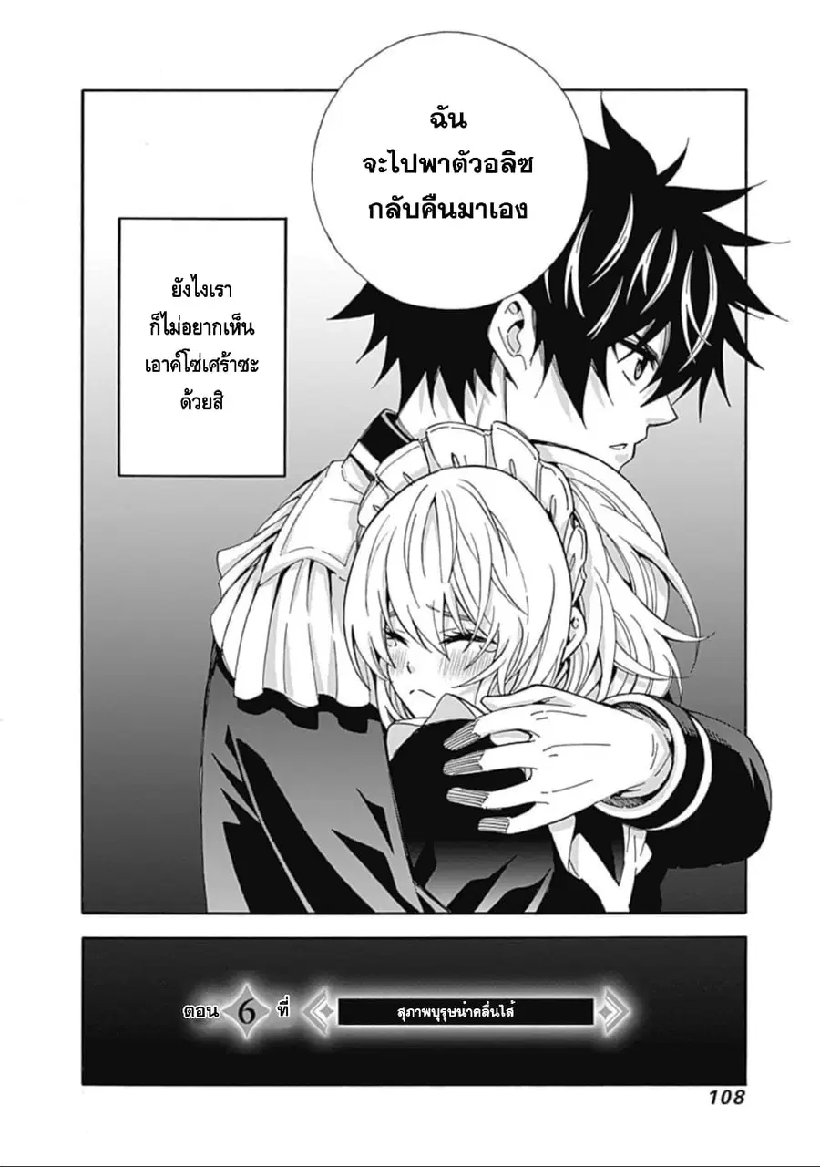 Isekai Saikou no Kizoku, Harem wo Fuyasu Hodo Tsuyoku Naru ตอนที่ 6 หน้า 3