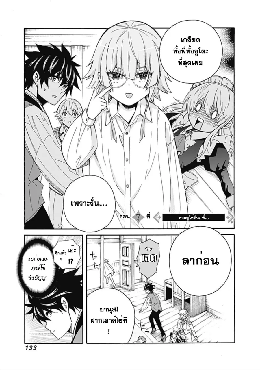 Isekai Saikou no Kizoku, Harem wo Fuyasu Hodo Tsuyoku Naru ตอนที่ 7 หน้า 2