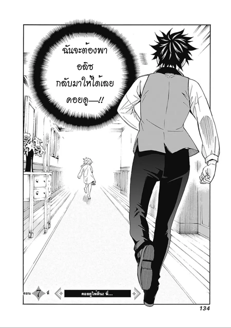 Isekai Saikou no Kizoku, Harem wo Fuyasu Hodo Tsuyoku Naru ตอนที่ 7 หน้า 3