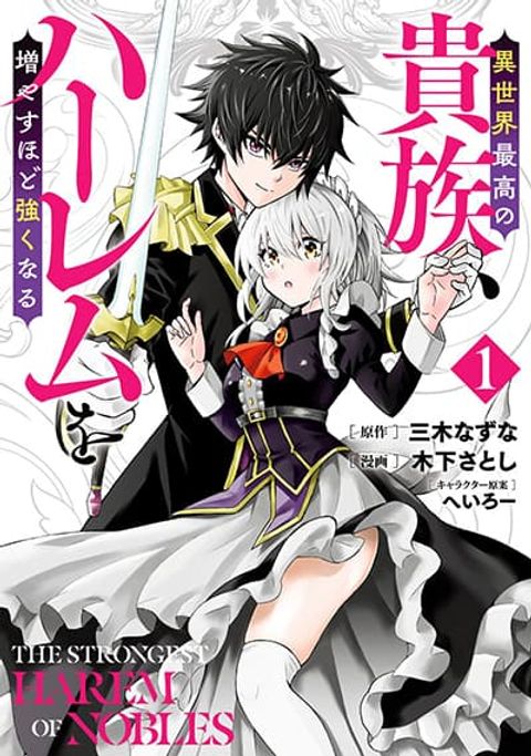 ปก Isekai Saikou no Kizoku, Harem wo Fuyasu Hodo Tsuyoku Naru มังงะญี่ปุ่น แปลไทย