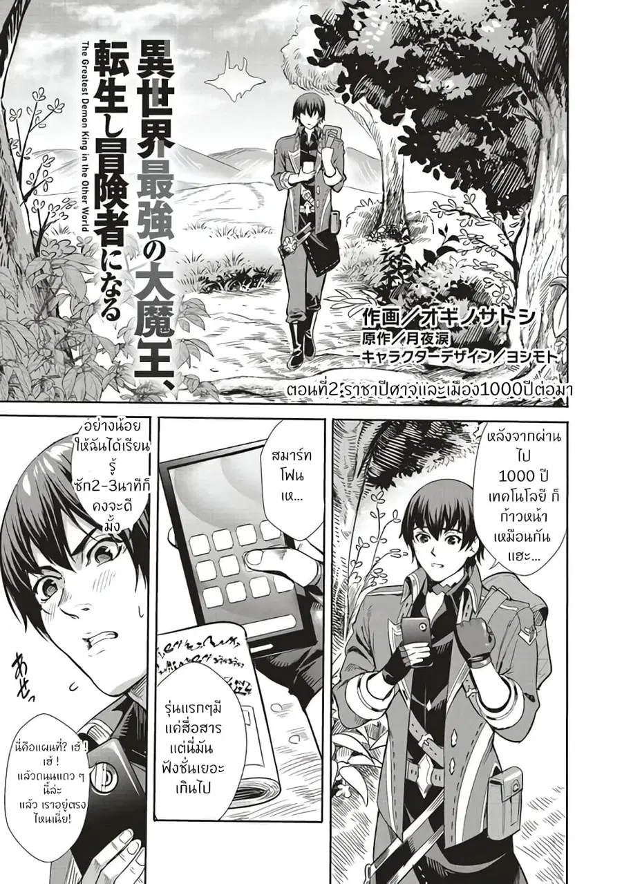 Isekai Saikyou no Daimaou, Tensei Shi Boukensha ni Naru ตอนที่ 2.1 หน้า 1