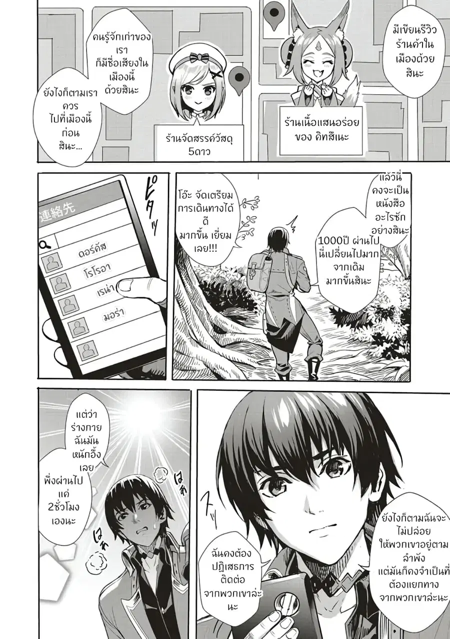 Isekai Saikyou no Daimaou, Tensei Shi Boukensha ni Naru ตอนที่ 2.1 หน้า 2