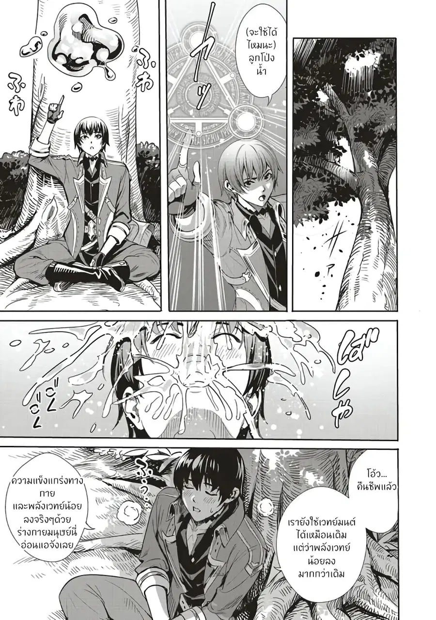 Isekai Saikyou no Daimaou, Tensei Shi Boukensha ni Naru ตอนที่ 2.1 หน้า 3