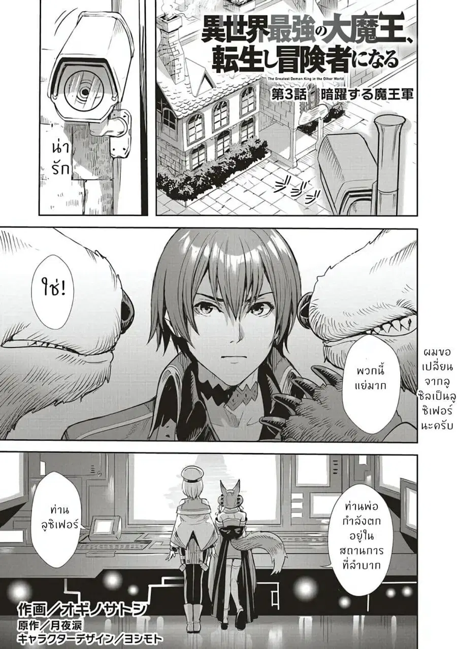 Isekai Saikyou no Daimaou, Tensei Shi Boukensha ni Naru ตอนที่ 3.1 หน้า 1