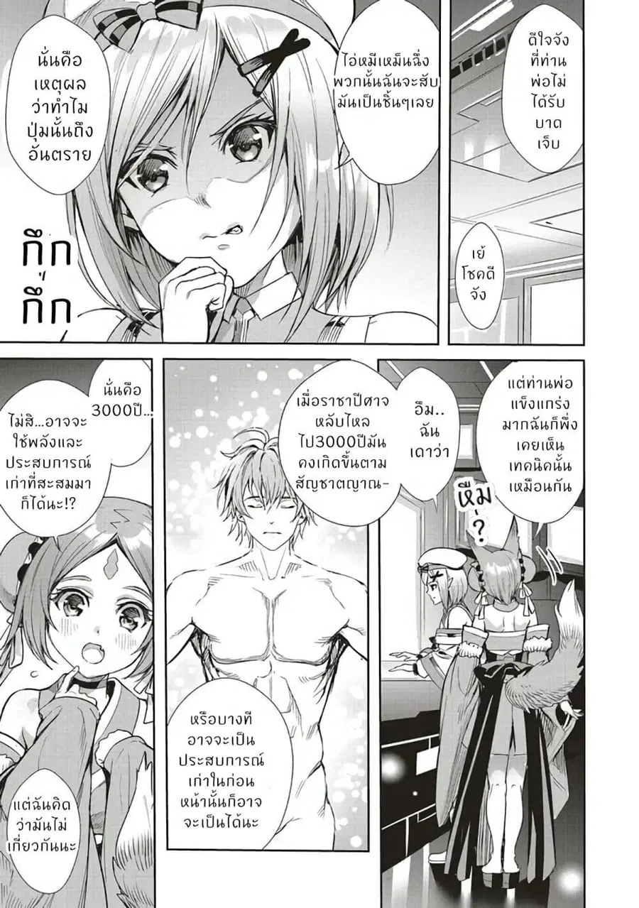 Isekai Saikyou no Daimaou, Tensei Shi Boukensha ni Naru ตอนที่ 3.1 หน้า 3