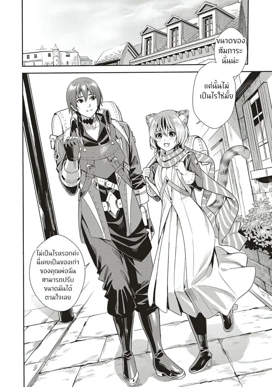 Isekai Saikyou no Daimaou, Tensei Shi Boukensha ni Naru ตอนที่ 3.2 หน้า 1