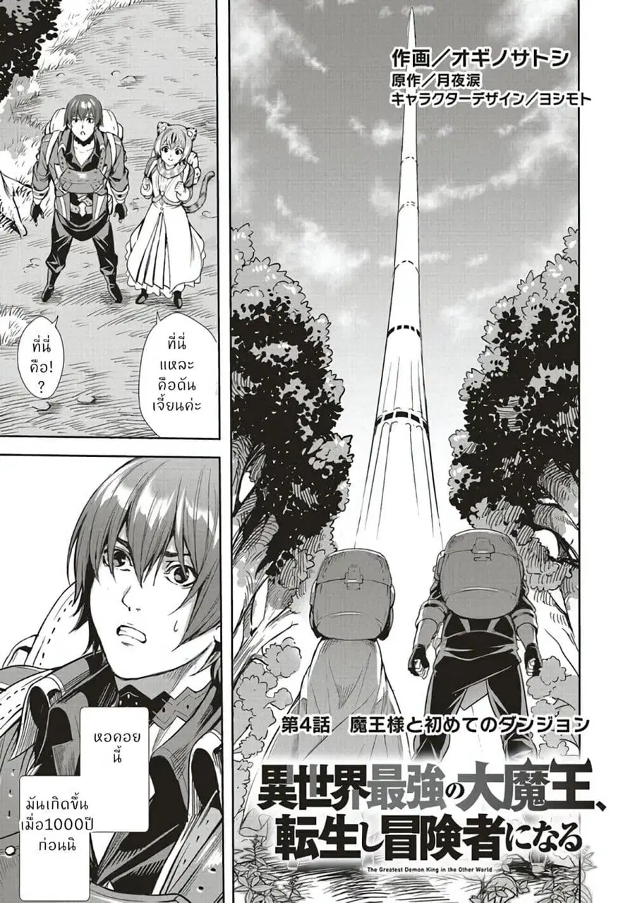 Isekai Saikyou no Daimaou, Tensei Shi Boukensha ni Naru ตอนที่ 4.1 หน้า 1