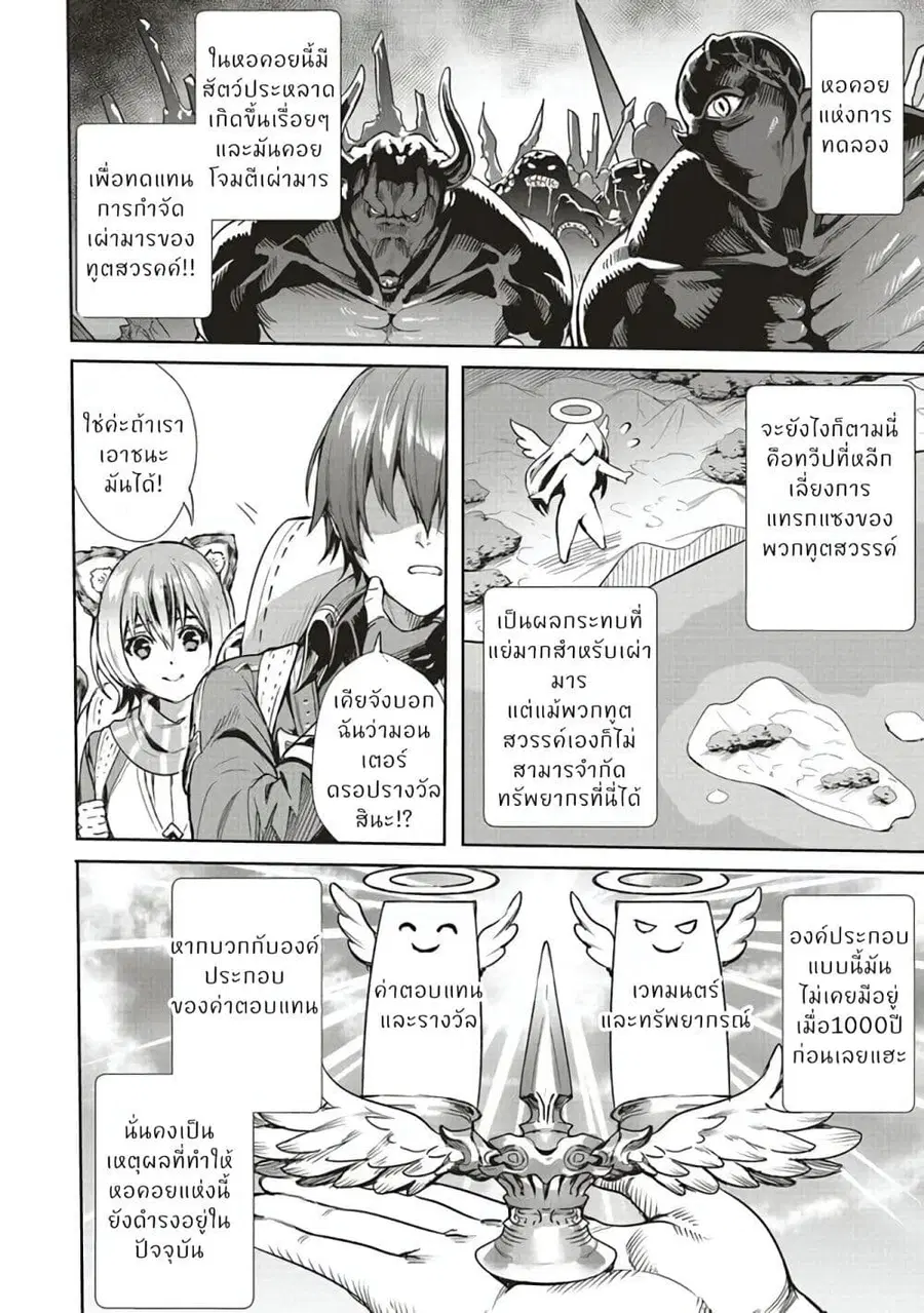 Isekai Saikyou no Daimaou, Tensei Shi Boukensha ni Naru ตอนที่ 4.1 หน้า 2