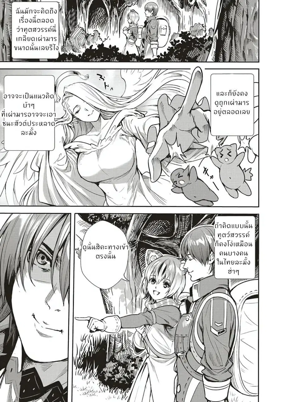 Isekai Saikyou no Daimaou, Tensei Shi Boukensha ni Naru ตอนที่ 4.1 หน้า 3