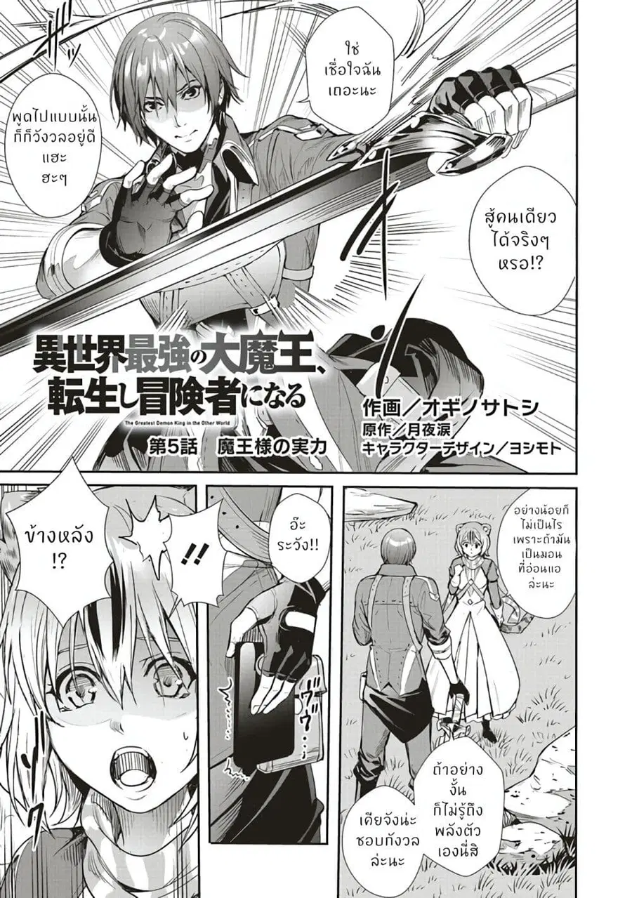 Isekai Saikyou no Daimaou, Tensei Shi Boukensha ni Naru ตอนที่ 5.1 หน้า 1