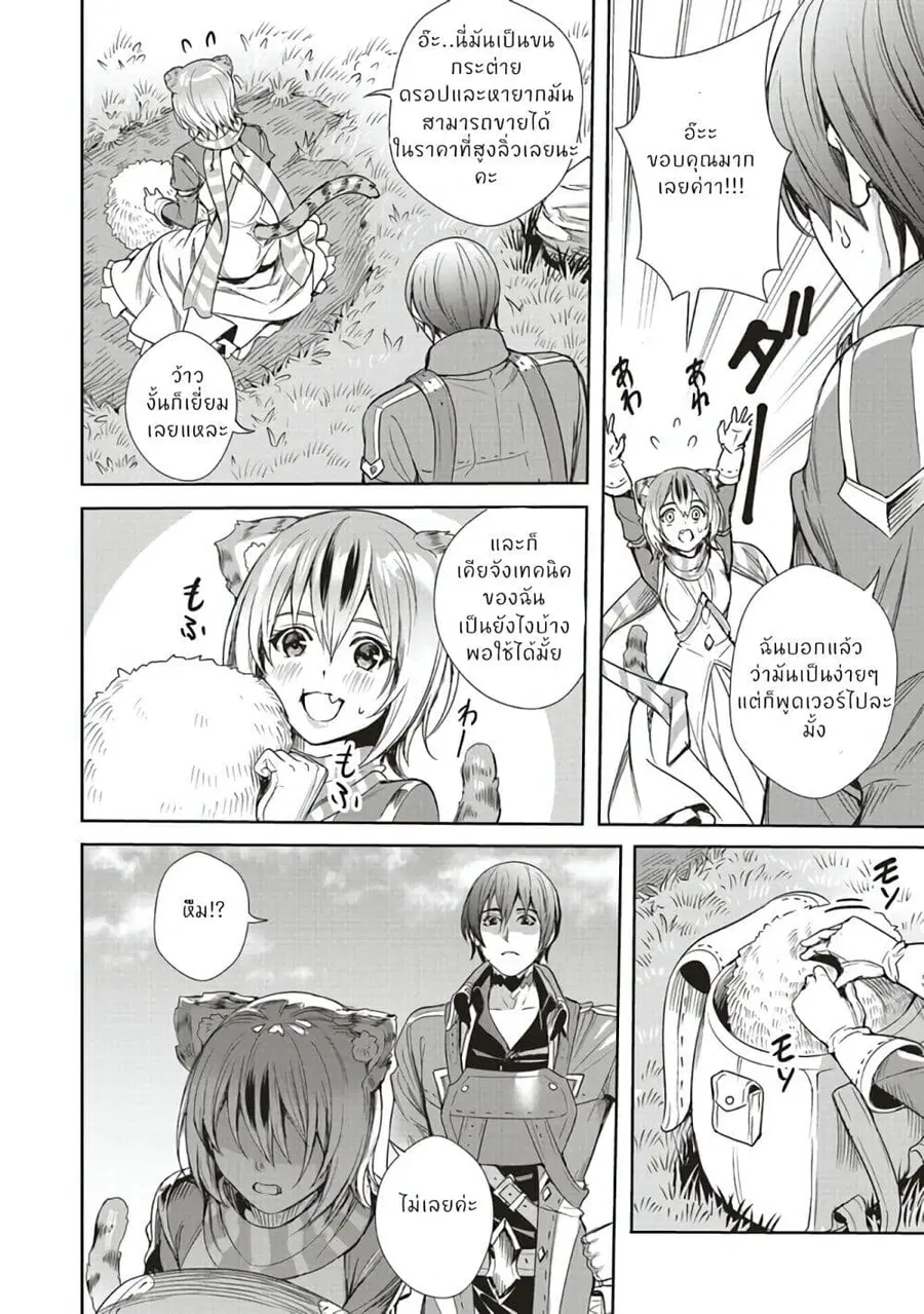 Isekai Saikyou no Daimaou, Tensei Shi Boukensha ni Naru ตอนที่ 5.2 หน้า 3
