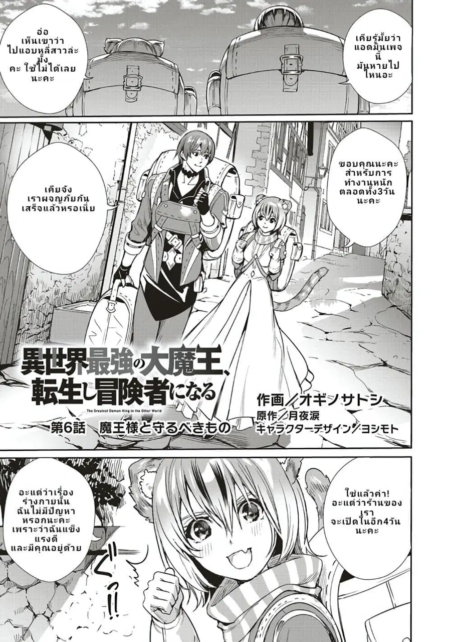 Isekai Saikyou no Daimaou, Tensei Shi Boukensha ni Naru ตอนที่ 6.1 หน้า 1