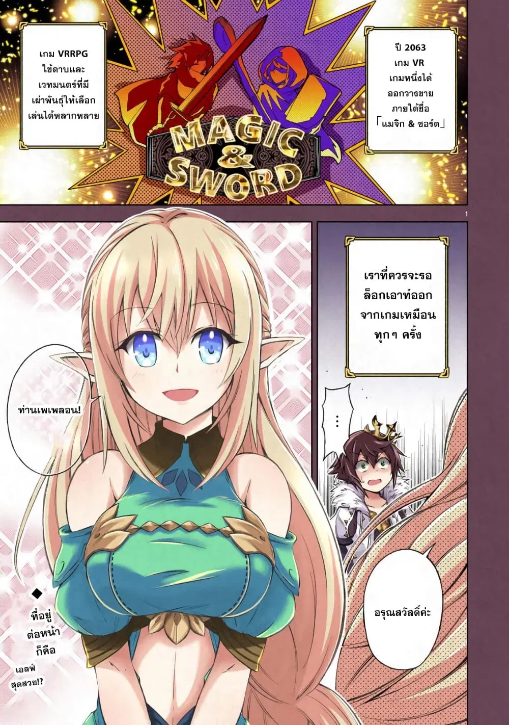 Isekai Seifukuki – Fuguu Shuzoku-tachi no Saikyou Kokka ตอนที่ 1.1 หน้า 3
