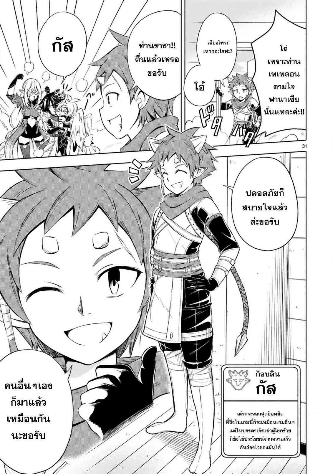 Isekai Seifukuki – Fuguu Shuzoku-tachi no Saikyou Kokka ตอนที่ 1.2 หน้า 2