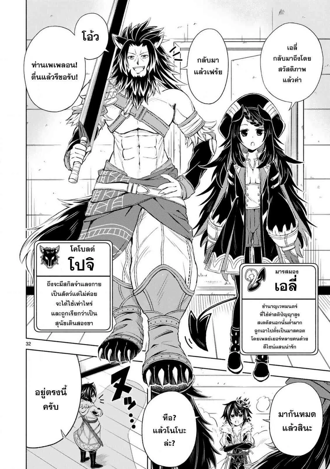 Isekai Seifukuki – Fuguu Shuzoku-tachi no Saikyou Kokka ตอนที่ 1.2 หน้า 3