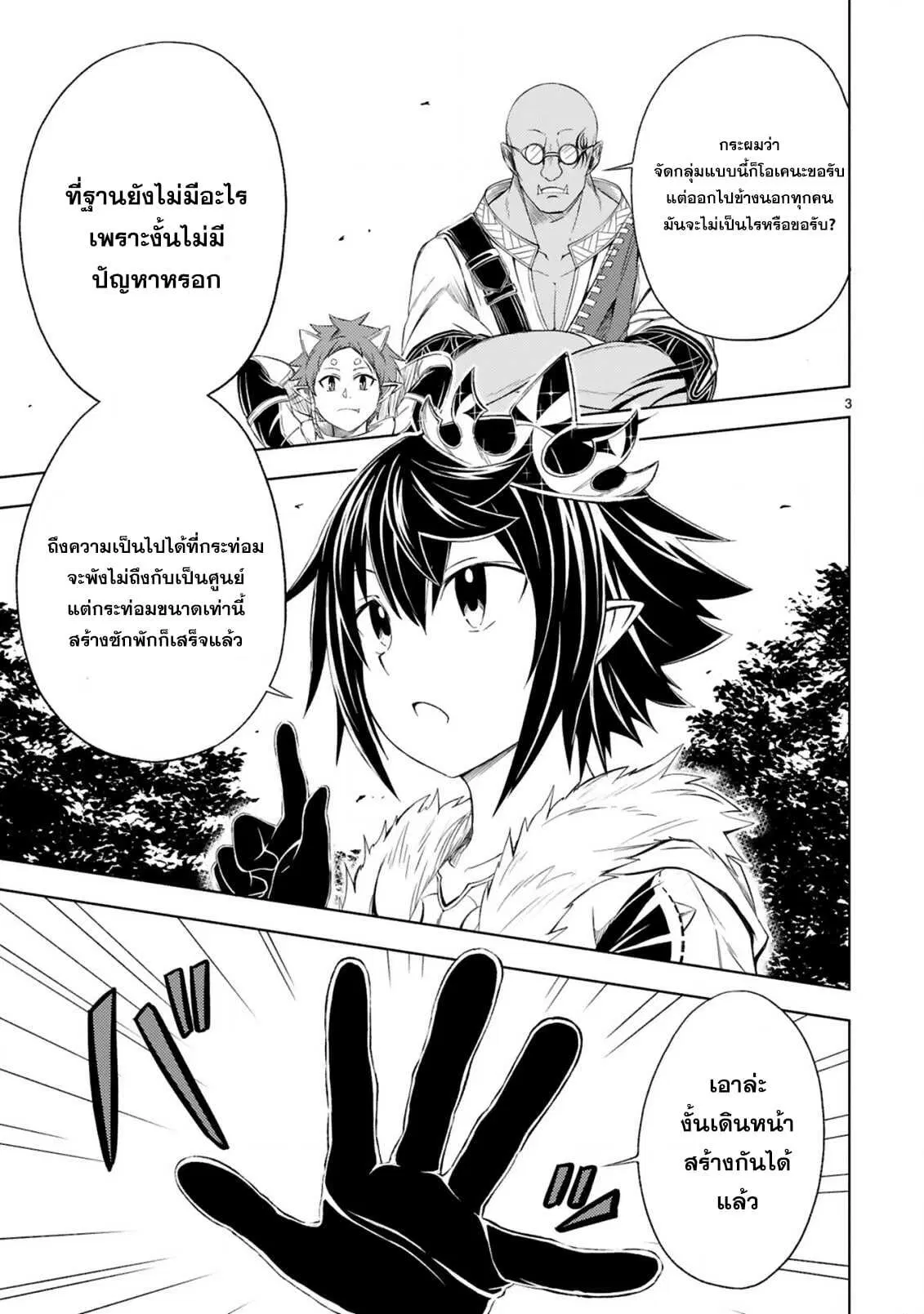 Isekai Seifukuki – Fuguu Shuzoku-tachi no Saikyou Kokka ตอนที่ 2.1 หน้า 3
