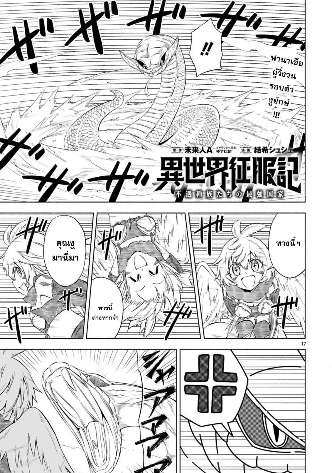 Isekai Seifukuki – Fuguu Shuzoku-tachi no Saikyou Kokka ตอนที่ 2.2 หน้า 1