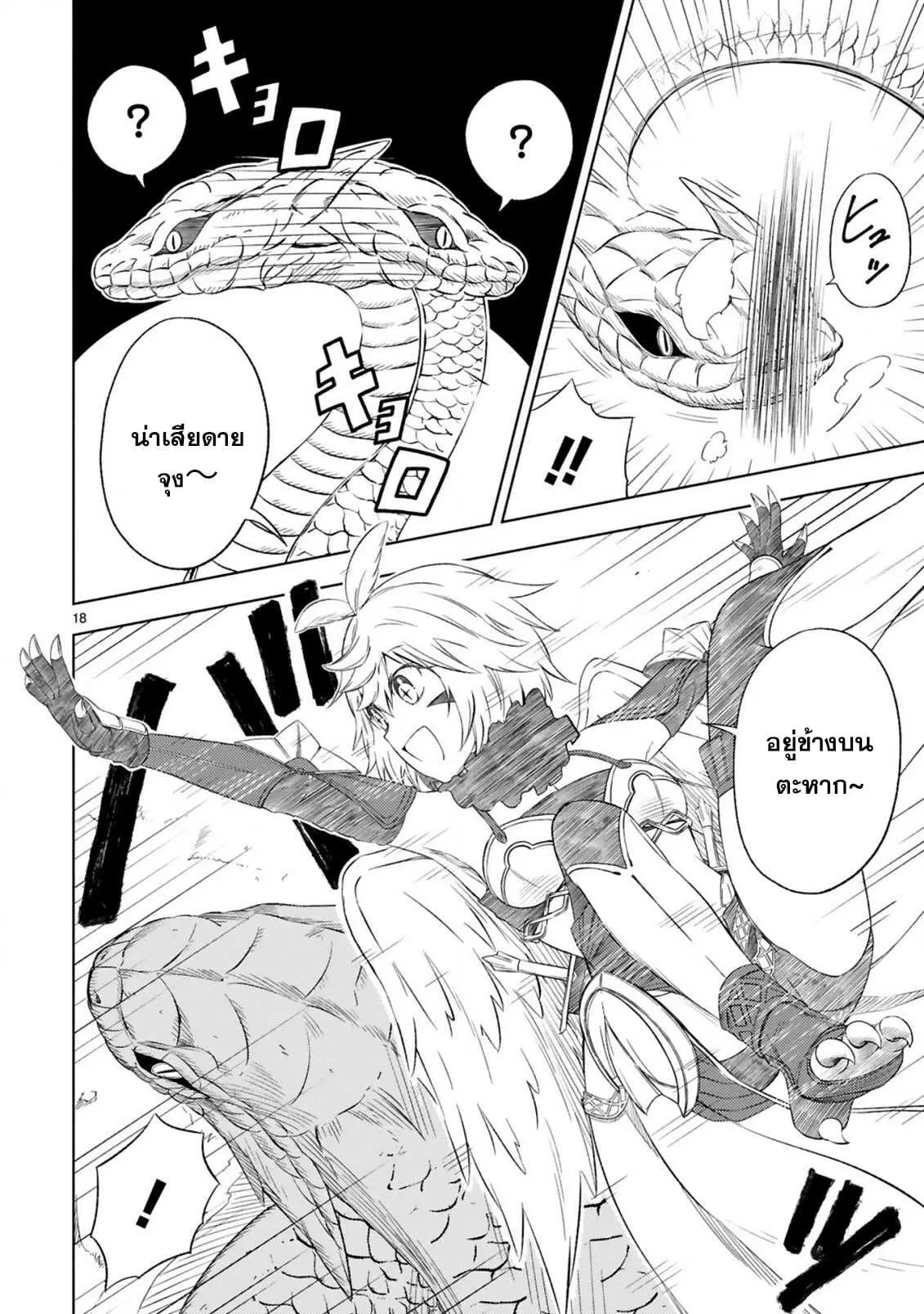 Isekai Seifukuki – Fuguu Shuzoku-tachi no Saikyou Kokka ตอนที่ 2.2 หน้า 2