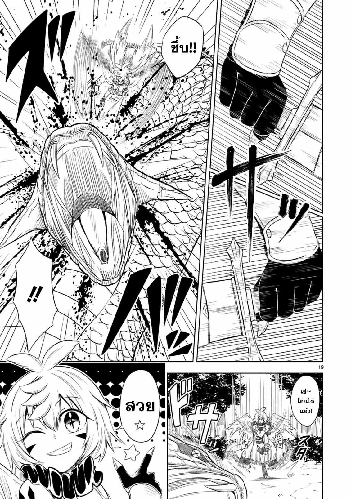 Isekai Seifukuki – Fuguu Shuzoku-tachi no Saikyou Kokka ตอนที่ 2.2 หน้า 3