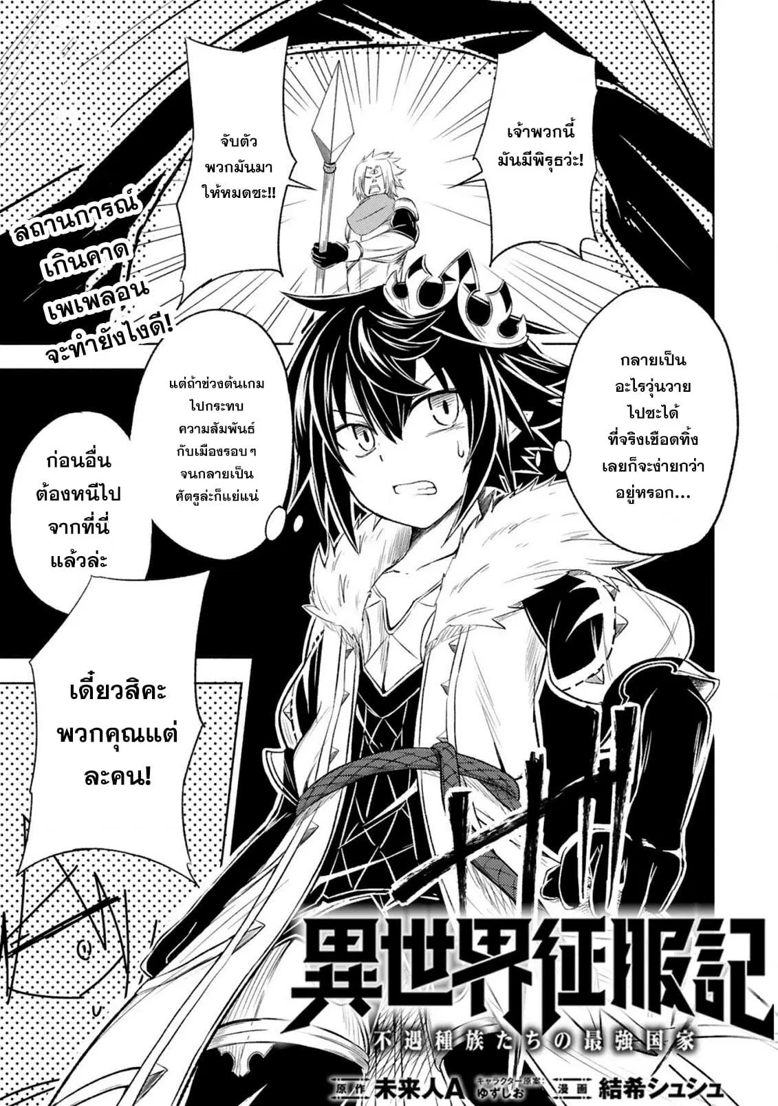Isekai Seifukuki – Fuguu Shuzoku-tachi no Saikyou Kokka ตอนที่ 3.1 หน้า 1