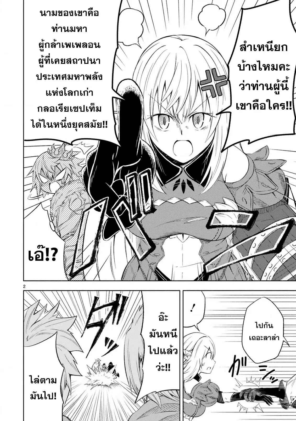 Isekai Seifukuki – Fuguu Shuzoku-tachi no Saikyou Kokka ตอนที่ 3.1 หน้า 2