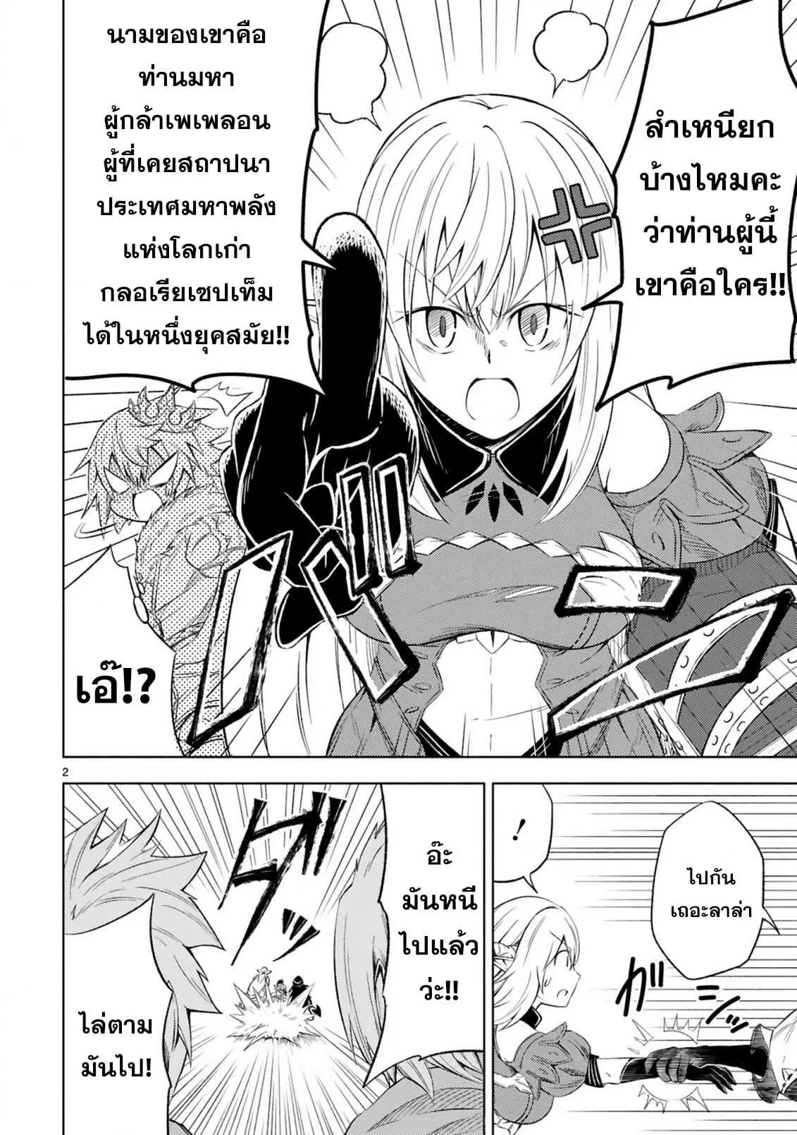 Isekai Seifukuki – Fuguu Shuzoku-tachi no Saikyou Kokka ตอนที่ 3.2 หน้า 2