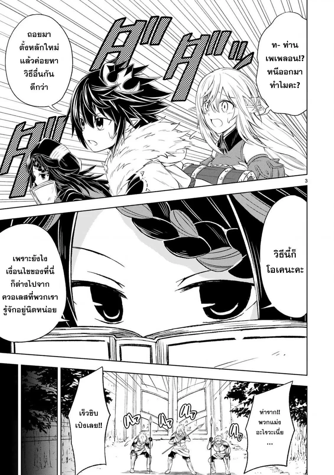 Isekai Seifukuki – Fuguu Shuzoku-tachi no Saikyou Kokka ตอนที่ 3.2 หน้า 3
