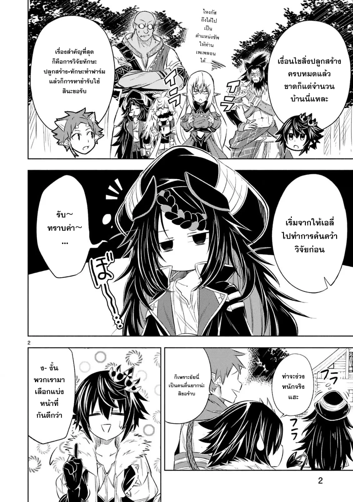 Isekai Seifukuki – Fuguu Shuzoku-tachi no Saikyou Kokka ตอนที่ 4 หน้า 2