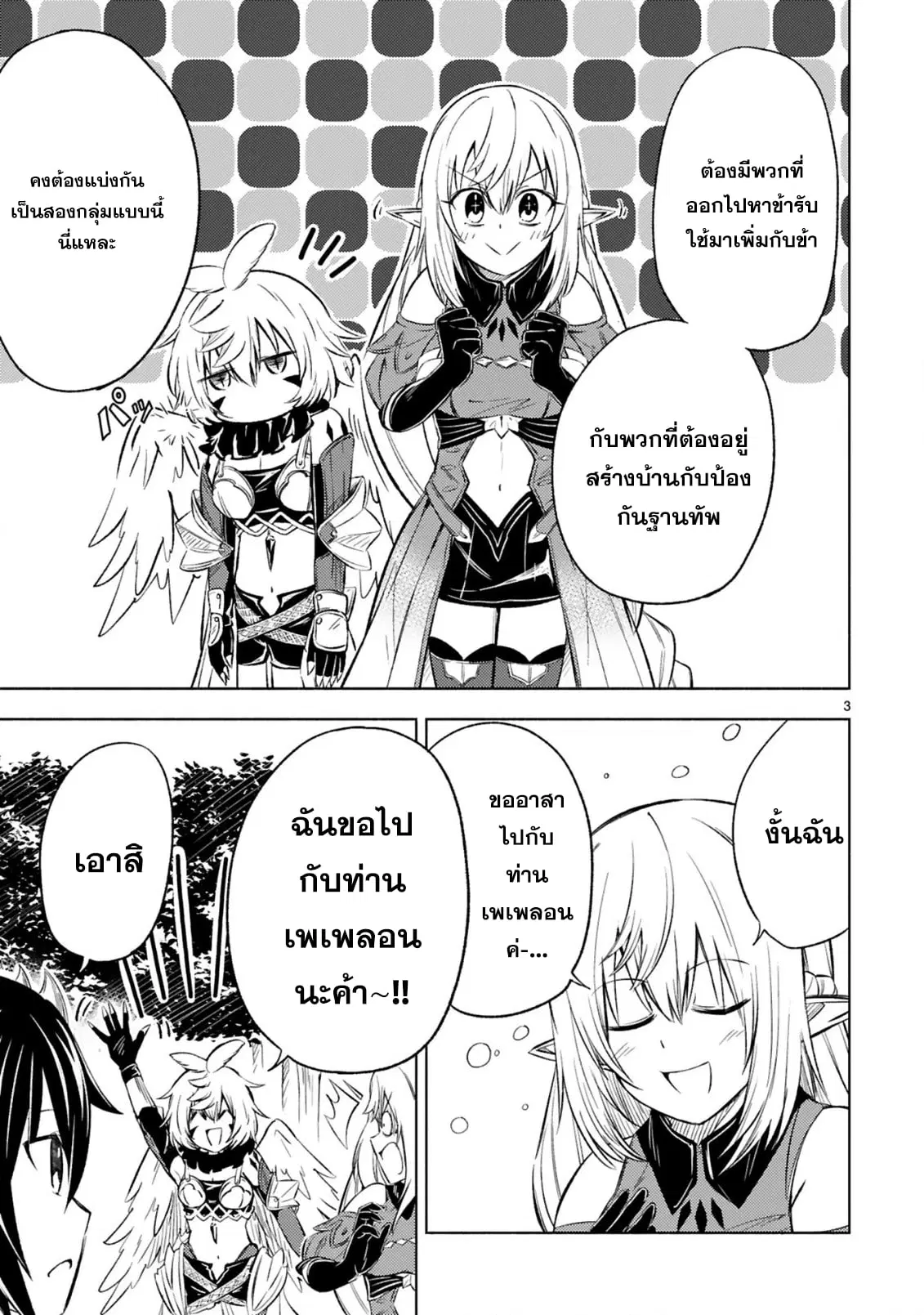 Isekai Seifukuki – Fuguu Shuzoku-tachi no Saikyou Kokka ตอนที่ 4 หน้า 3
