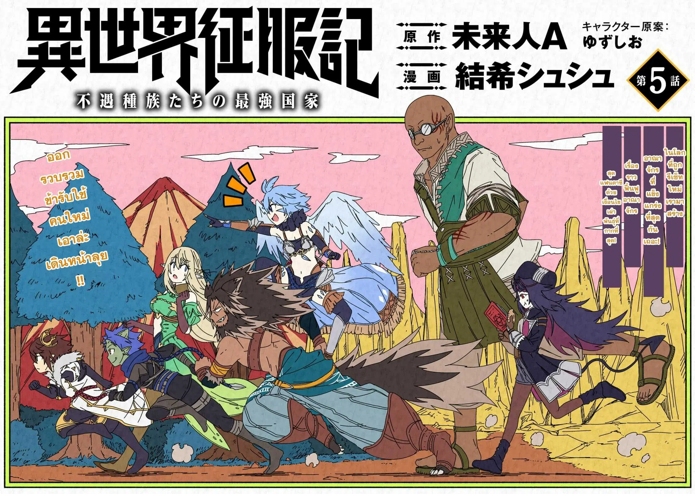 Isekai Seifukuki – Fuguu Shuzoku-tachi no Saikyou Kokka ตอนที่ 5.1 หน้า 1