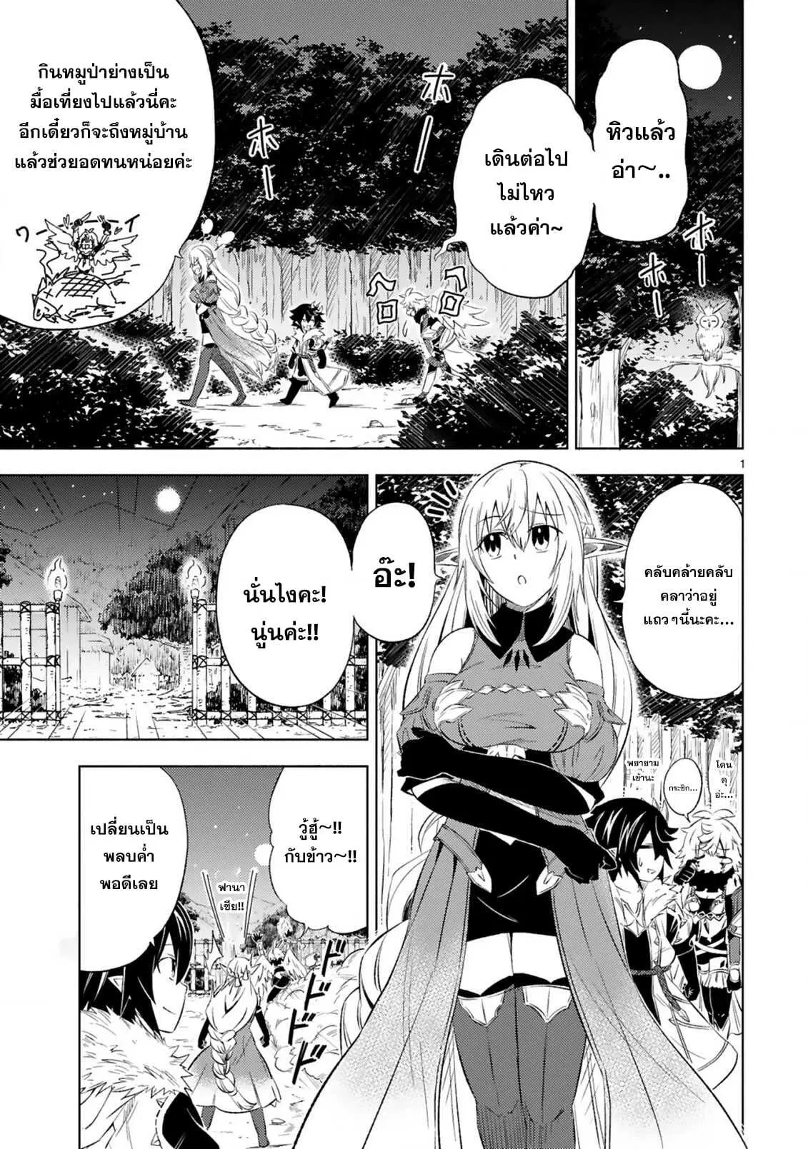 Isekai Seifukuki – Fuguu Shuzoku-tachi no Saikyou Kokka ตอนที่ 5.1 หน้า 2
